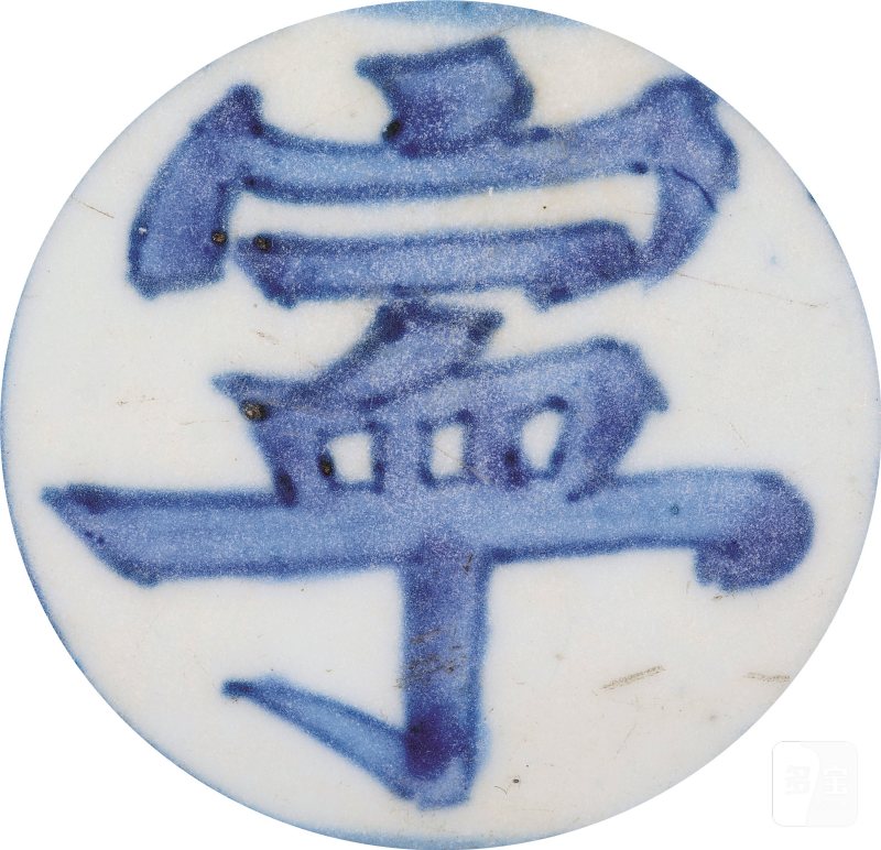 明嘉靖 青花团鹤八仙人物纹“福寿康宁”大盖罐 - 图5